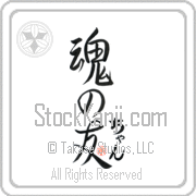 Zhang Is My Soul Mate Japanese tattoo design with Zhang (chan) in hiragana next to Soul Mates by Eri Takase
