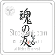 Zhang Is My Soul Mate Japanese tattoo design with Zhang (jan) in hiragana next to Soul Mates by Eri Takase
