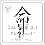 Zhu Family Is My Life Japanese tattoo design with Zhu (shOO) in hiragana and a red seal for Family inside the kanji for My Life by Eri Takase