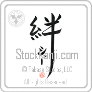 Zhu Family Bonds Forever Japanese tattoo design with Zhu (shOO) in katakana and a red seal for eternity inside the kanji for Family Bonds by Eri Takase