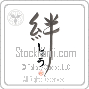 Zhu Family Bonds Forever Japanese tattoo design with Zhu (shOO) in hiragana and a red seal for eternity inside the kanji for Family Bonds by Eri Takase