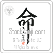 Zygmunta Is My Life Japanese tattoo design with Zygmunta (zig-moon-ta) in katakana inside the kanji for My Life by Eri Takase