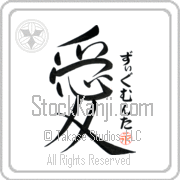 Zygmunta Is My Love Japanese tattoo design with Zygmunta (zig-moon-ta) in hiragana next to the kanji for My Love by Eri Takase