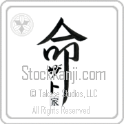 Zato Family Is My Life Japanese tattoo design with Zato (za-to) in katakana and a red seal for Family inside the kanji for My Life by Eri Takase