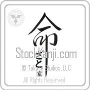 Zato Family Is My Life Japanese tattoo design with Zato (za-to) in hiragana and a red seal for Family inside the kanji for My Life by Eri Takase