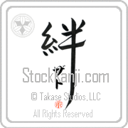 Zato Family Bonds Forever Japanese tattoo design with Zato (za-to) in katakana and a red seal for eternity inside the kanji for Family Bonds by Eri Takase