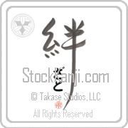 Zato Family Bonds Forever Japanese tattoo design with Zato (za-to) in hiragana and a red seal for eternity inside the kanji for Family Bonds by Eri Takase