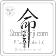 Zato Family Is My Life Japanese tattoo design with Zato (za-tO) in hiragana and a red seal for Family inside the kanji for My Life by Eri Takase