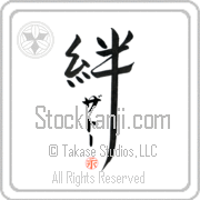 Zato Family Bonds Forever Japanese tattoo design with Zato (za-tO) in katakana and a red seal for eternity inside the kanji for Family Bonds by Eri Takase