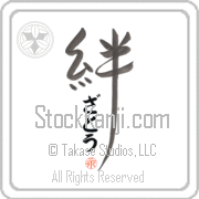 Zato Family Bonds Forever Japanese tattoo design with Zato (za-tO) in hiragana and a red seal for eternity inside the kanji for Family Bonds by Eri Takase