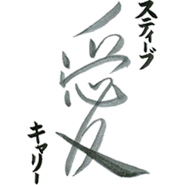 Custom Japanese Tattoo - Love Design