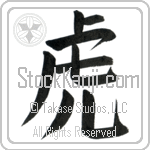 Japanese Tattoo Design of the meaning of the name Namir which is Tiger by Master Eri Takase Japanese Tattoo Design of the meaning of the name Namir which is Tiger by Master Eri Takase