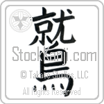 Japanese Tattoo Design of the meaning of the name Ayit which is Eagle by Master Eri Takase Japanese Tattoo Design of the meaning of the name Ayit which is Eagle by Master Eri Takase