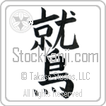 Japanese Tattoo Design of the meaning of the name Nesher which is Eagle by Master Eri Takase Japanese Tattoo Design of the meaning of the name Nesher which is Eagle by Master Eri Takase