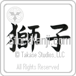 Japanese Tattoo Design of the meaning of the name Leola which is Lion by Master Eri Takase