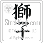 Japanese Tattoo Design of the meaning of the name Lionel which is Lion by Master Eri Takase