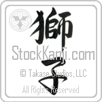 Japanese Tattoo Design of the meaning of the name Arie which is Lion by Master Eri Takase Japanese Tattoo Design of the meaning of the name Arie which is Lion by Master Eri Takase