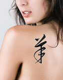 Japanese Sheep Tattoo by Master Japanese Calligrapher Eri Takase