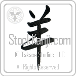 Japanese Tattoo Design of the meaning of the name Racquel which is Ewe by Master Eri Takase