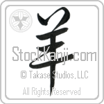 Japanese Tattoo Design of the meaning of the name Rachele which is Ewe by Master Eri Takase
