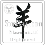 Japanese Tattoo Design of the meaning of the name Raeann which is Ewe by Master Eri Takase Japanese Tattoo Design of the meaning of the name Raeann which is Ewe by Master Eri Takase