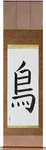 Bird Japanese Scroll by Master Japanese Calligrapher Eri Takase