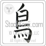 Japanese Tattoo Design of the meaning of the name Ziporah which is Bird by Master Eri Takase