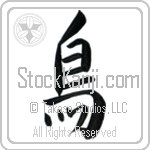 Japanese Tattoo Design of the meaning of the name Zipora which is Bird by Master Eri Takase