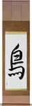 Bird Japanese Scroll by Master Japanese Calligrapher Eri Takase