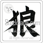 Japanese Tattoo Design of the meaning of the name Lupe which is Wolf by Master Eri Takase