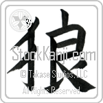 Japanese Tattoo Design of the meaning of the name Zeeva which is Wolf by Master Eri Takase