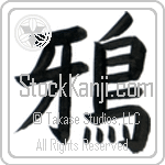 Japanese Tattoo Design of the meaning of the name Orev which is Raven by Master Eri Takase