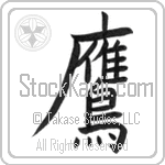 Japanese Tattoo Design of the meaning of the name Gauvain which is Hawk by Master Eri Takase