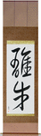 Bull Japanese Scroll by Master Japanese Calligrapher Eri Takase