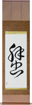 Crab Japanese Scroll by Master Japanese Calligrapher Eri Takase