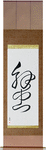 Crab Japanese Scroll by Master Japanese Calligrapher Eri Takase