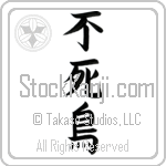 Japanese Tattoo Design of the meaning of the name Phoenix which is Pheonix by Master Eri Takase