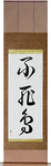 Phoenix Japanese Scroll by Master Japanese Calligrapher Eri Takase