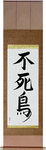 Phoenix Japanese Scroll by Master Japanese Calligrapher Eri Takase