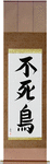 Phoenix Japanese Scroll by Master Japanese Calligrapher Eri Takase