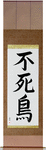 Phoenix Japanese Scroll by Master Japanese Calligrapher Eri Takase