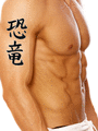 Japanese Dinosaur Tattoo by Master Japanese Calligrapher Eri Takase