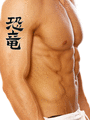 Japanese Dinosaur Tattoo by Master Japanese Calligrapher Eri Takase