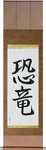 Dinosaur Japanese Scroll by Master Japanese Calligrapher Eri Takase