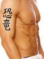 Japanese Dinosaur Tattoo by Master Japanese Calligrapher Eri Takase