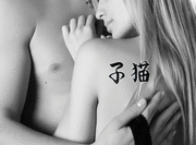 Kitten in Japanese (koneko) Tattoo Sample by Master Japanese Calligrapher Eri Takase