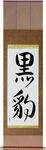 Black Panther Japanese Scroll by Master Japanese Calligrapher Eri Takase