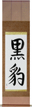 Black Panther Japanese Scroll by Master Japanese Calligrapher Eri Takase