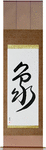 Elephant Japanese Scroll by Master Japanese Calligrapher Eri Takase