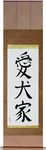 Dog Lover Japanese Scroll by Master Japanese Calligrapher Eri Takase